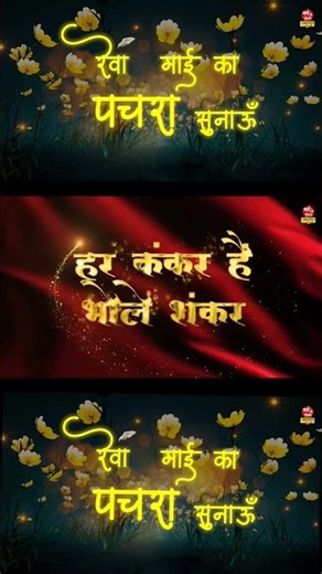 Rewa Mai Ka Pachra #narmadajayantispecial