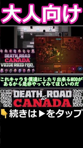 大人向けDeath Road to Canadaがヤバすぎるｗ #ずんだもん解説 #解説