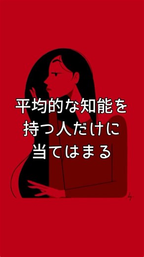 高IQな人ほど「孤独」を愛するように設計されている #残酷な真実 #雑学 #心理学 #友達 #高IQ