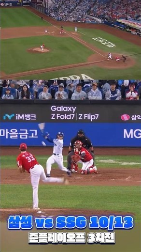 (10/13) 삼성 vs SSG. 준플레이오프 3차전 #프로야구하이라이트 #원태인