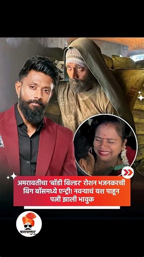 Marathi Biggboss Season 5 | #shortfeed #shortvideo #Viralshort #shorts