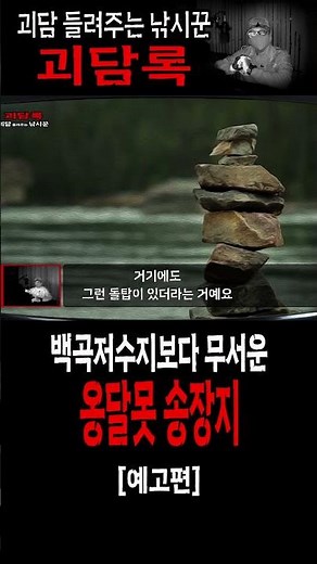 【True Ghost Stories】The Haunted Reservoir Scarier Than Baekgok Reservoir, Sangyugok Reservoir, an...