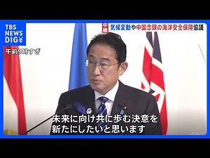 「太平洋・島サミット」最終日 全体会合 気候変動問題や中国念頭に海洋の安全保障などについて｜TBS NEWS DIG