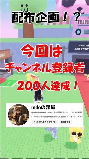 初めての配布企画！！チャンネル登録者200人記念! #ロブロックス #ブレインロットを盗む #roblox #ブレインロット