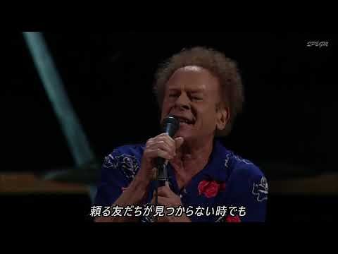 日本語字幕＋CC:Eng Simon & Garfunkel / Bridge Over Troubled Water（サイモンとガーファンクル／明日に架ける橋）