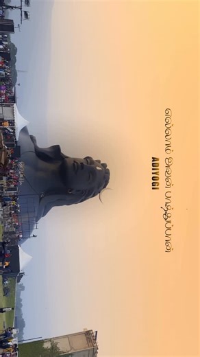 Hari | Travel & Food Reels 🌍 on Instagram: "Adiyogi ✨ The Adiyogi Shiva statue, standing 112 feet tall, is located at the Isha Yoga Center in Combatore, Tamil Nadu. Surrounded by the Velliangiri Mountains. #ishayogacenter #ishayoga #innerpeace💫 #coimbatore • Repost not allowed🚫"