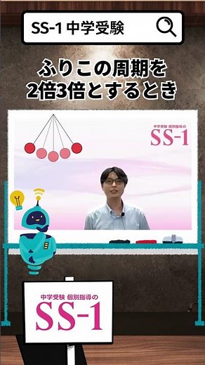 【中学受験】サピックス5年生 理科「ふりこ」の攻略ポイント #中学受験 #中学受験理科 #勉強 #理科