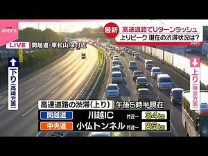 【GW後半】各地で長い渋滞発生…現在の状況は？ 海老名サービスエリアから中継