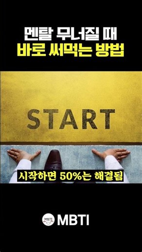 A method to use when your 'mental state' is collapsing (shivers)