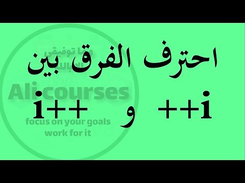 الفرق بين الزيادة السابقة و الزيادة اللاحقة في جافا postfix increment and prefix increment #java