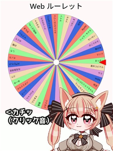 プレゼント企画のWebルーレットの結果です❣予定通り3名選ばせて頂きました。記録のため動画にさせて頂きました。私が軽く喋ってますが字幕付けたのでそちらを見て貰えれば…当選者の方、おめでとうございます～！！🥳🎉（リプ欄に当選者の方のタグ、参加してくださった全員のお名前を載せます）