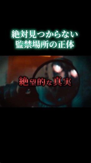 【考察ミステリー】一人の女性を閉じ込めた、あまりにも狭すぎる牢獄の真実
