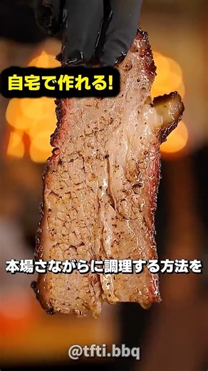How to cook authentic brisket at home