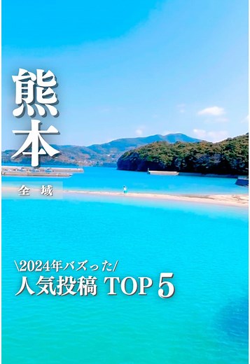熊本の映えスポット5選と温泉