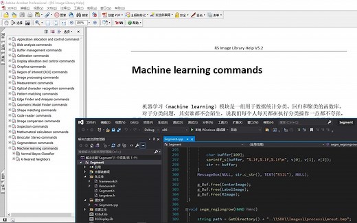图像处理开发平台RSIL V5.2试用版