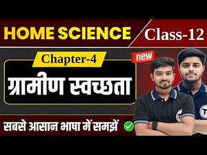 Home Science Class 12 Chapter 4 | ग्रामीण स्वच्छता | Class 12th Home Science Chapter 4