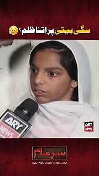 Asli such kya hai? 😡 #shorts #sareaam #iqrarulhassan