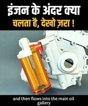 engine ke andar kya chalta haip | इंजन के अंदर क्या चलता है देखो जरा | oil engine | 3d engine video