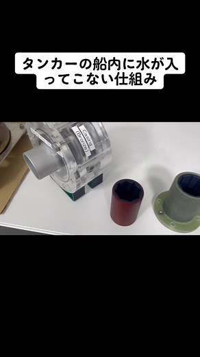 船内の水が入らないしくみ - EVKの特徴とメンテナンス方法