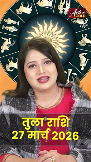तुला राशि आज का राशिफल 27 मार्च 2026 | Tula Rashi Today | Libra Today Horoscope 2026