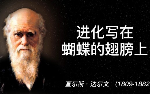 达尔文名言：与知识相比， 无知更容易产生信心。