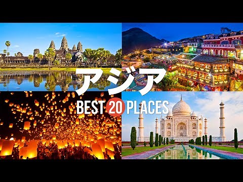 【アジア旅行】死ぬまでに行きたい！アジアの観光スポット20選！ 【九份・アンコールワット・ピピ島】アジアの絶景