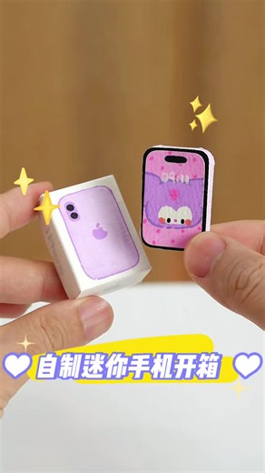 开箱自制的超迷你手机