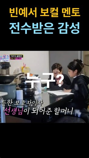 빈예서 보컬 트레이너 음악 멘토 전수받은 트롯 감성 #빈예서 #보컬 #멘토 #트롯 #미스트롯3