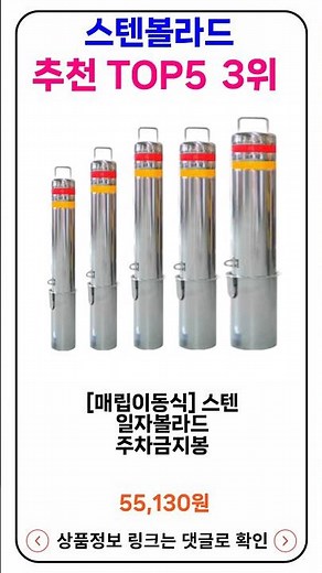 스텐볼라드 추천 랭킹 TOP 5 II 추천 스텐볼라드 BEST 5