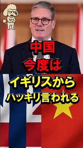 ㊗️30万再生！中国、今度はイギリスからハッキリ言われる #高市政権 #存立危機事態 #中国大使館 #反対デモ #ロンドン #キア・スターマー