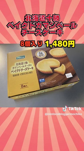 【Costco】超必見！今食べるべきコストコのおすすめ商品10選！ #コストコ #コストコ新商品 #コストコおすすめ
