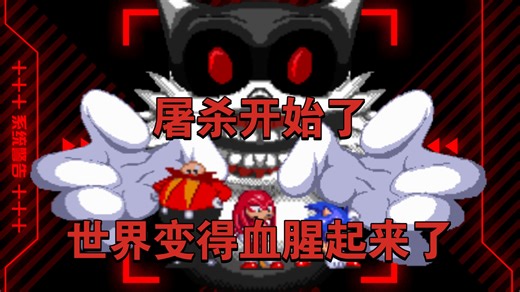 屠杀开始了！世界变得血腥起来了！