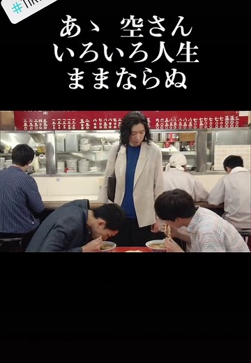 ドラマ「SUPER RICH」第3話の空さんの苦悩