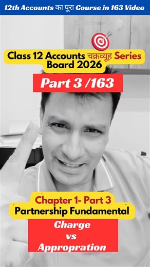 CA Deepak Lalwani on Instagram: "This is Part 3 of our 163 Reels Series covering the entire Class 12 Accounts syllabus in depth for Board 2026 Exam Let's be Awesome in Accounts 🚀 Class 12 Accounts – Board 2026 Prep Starts Here! 📘 Chapter 1 : Partnership Fundamentals 🎯 Topic: Charge against Profit vs Appropriation of Profit 🚀 Part 3 of 163 👉 Type "Accounts" in the comments if you want this slide in your DM! 📌 Follow @AccountsFundaindia for daily syllabus coverage of Class 11/12 Accounts. #C