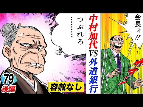 中村加代、動く…人材こそが会社の宝【第79話後編】