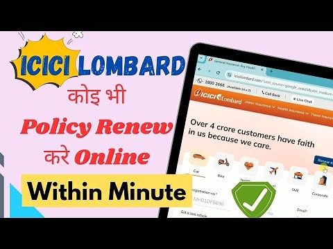 ICICI LOMBARD Two Wheeler Insurance Renewal Online | आॅनलाइन पाॅलिसी रिनयू