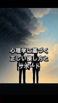 【あなたはどうする？】うつ病の人との接し方とサポート