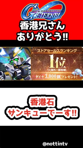 【Gジェネエターナル】香港兄さんサンキューでーす!!【セルラン1位 SDガンダム ジージェネレーション エターナル Gジェネ 機動戦士ガンダム サンダーボルト アトラスガンダム キリシマ