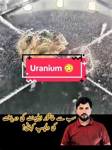 Understanding the Discovery of Powerful Uranium Element