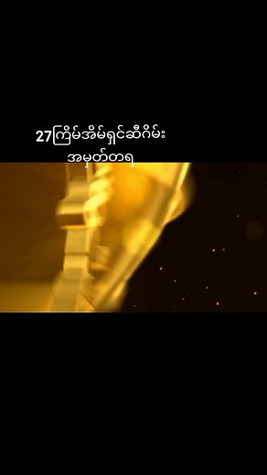 Mr. Tun Min သည် TikTok ပေါ်တွင် ရှိသည်