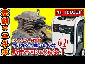 Can a submerged engine be revived? Repairing a Honda enepo #0169