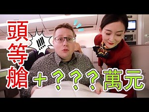 Air China Business Class VS First Class