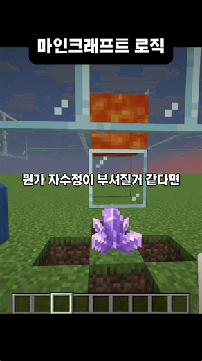 마인크래프트 로직