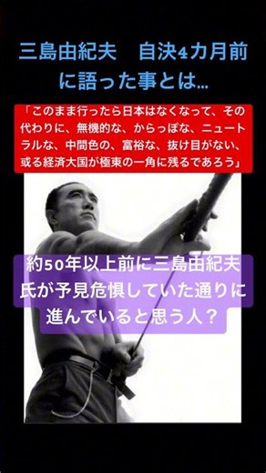 三島由紀夫 自決4カ月前に語った事とは…