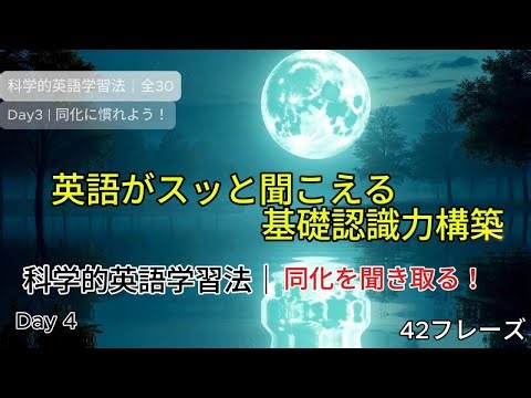 【30日英語チャレンジ｜Day4】音が変化する「同化」とは？ネイティブ英語が聞き取れる秘密！