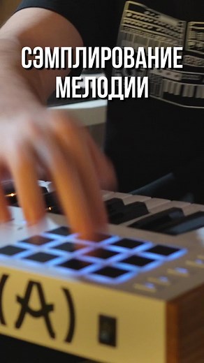 Сэмплирование мелодии в Breakcore с MIDI