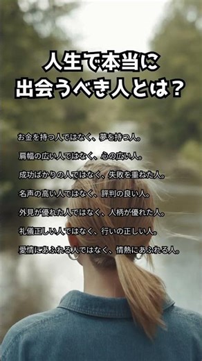 お互いの人生を豊かにする出会い #人生 #出会い #人柄 #夢 #情熱 #名言 #心に響く言葉