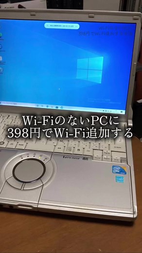 398円でWi-FiをPCに追加する方法