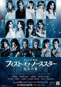 Hokuto no Ken: The Musical - ただ愛のために (Tada ai no tame ni) lyrics