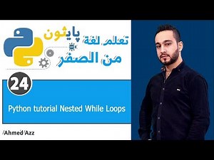 Python tutorial Nested While Loops